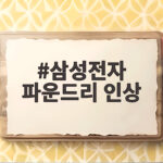 삼성전자 파운드리 인상