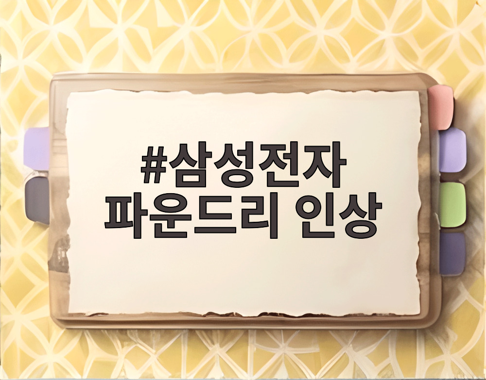 삼성전자 파운드리 인상
