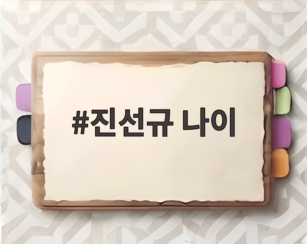 진선규 나이