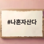 나혼자산다 전현무 카자흐스탄 콜사이 호수 감동 나혼자산다