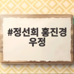 정선희 홍진경 우정 30년 진짜 이야기 정선희 홍진경 우정