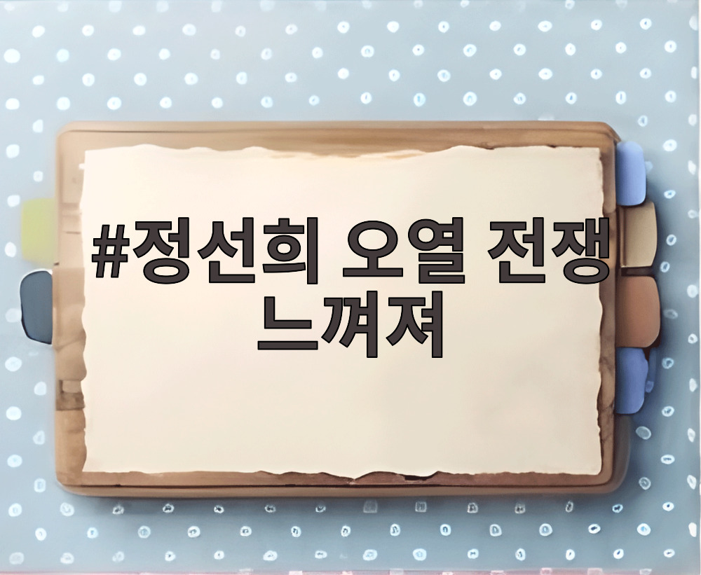 정선희 오열 전쟁 느껴져