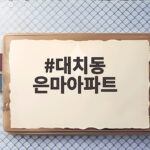 대치동 은마아파트 3100가구 이주하는데 전세 시장은 괜찮나 대치동 은마아파트
