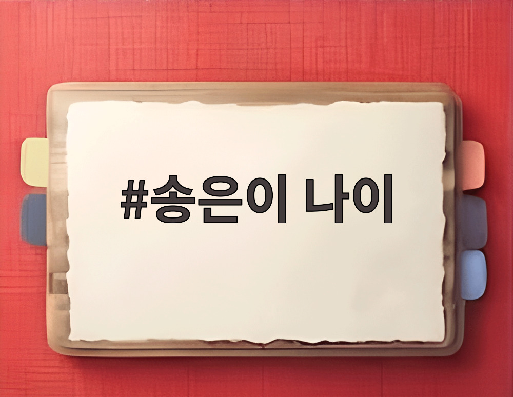 송은이 나이와 함께한 옥탑방의 문제아들 출연진 이야기