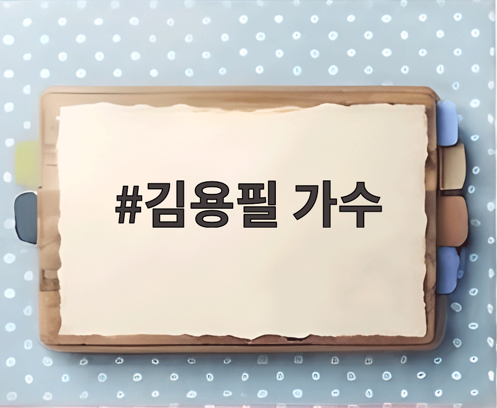 김용필 가수