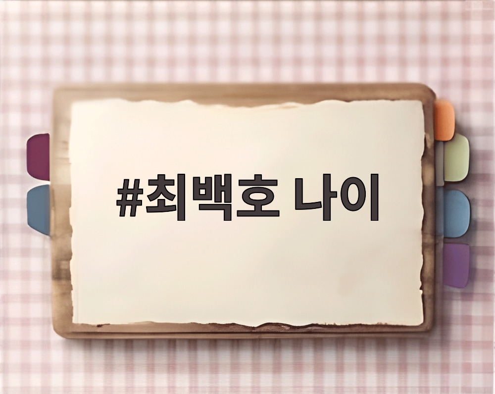 최백호 나이 데뷔 50주년 불후의 명곡 무대