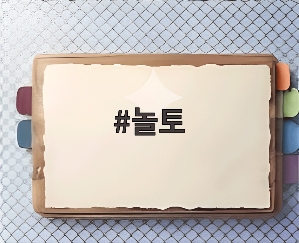놀토