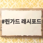 린가드 래시포드