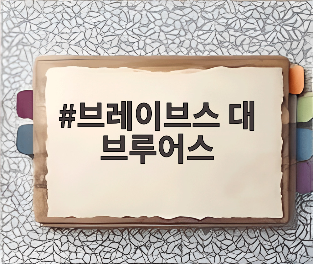 브레이브스 대 브루어스