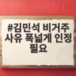 김민석 비거주 사유 폭넓게 인정 필요