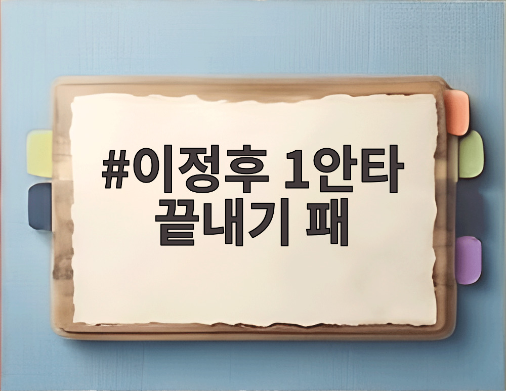 이정후 1안타 끝내기 패