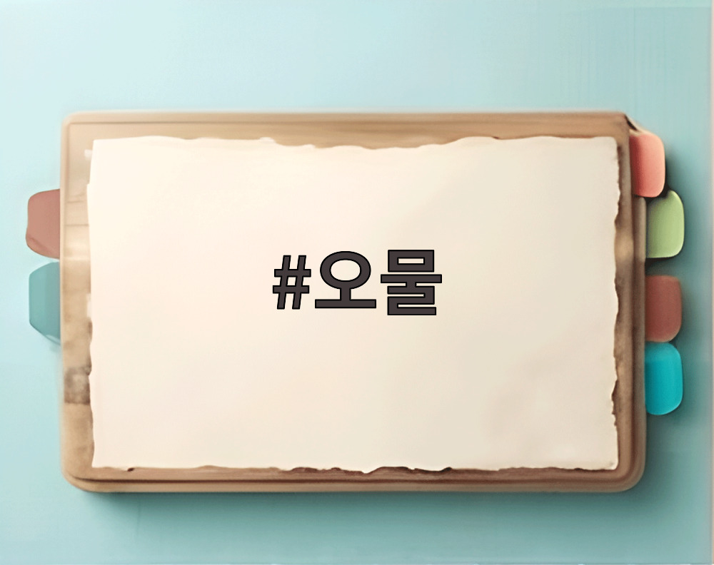 오물 테러 사건 현장과 청소 상태를 보여주는 사진