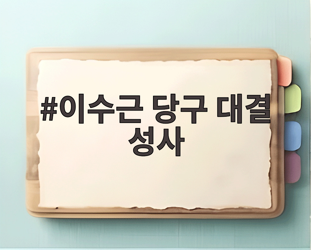 이수근 당구 대결 성사