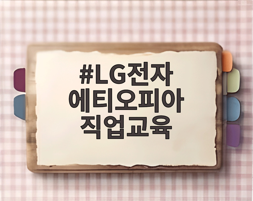 LG전자 에티오피아 직업교육