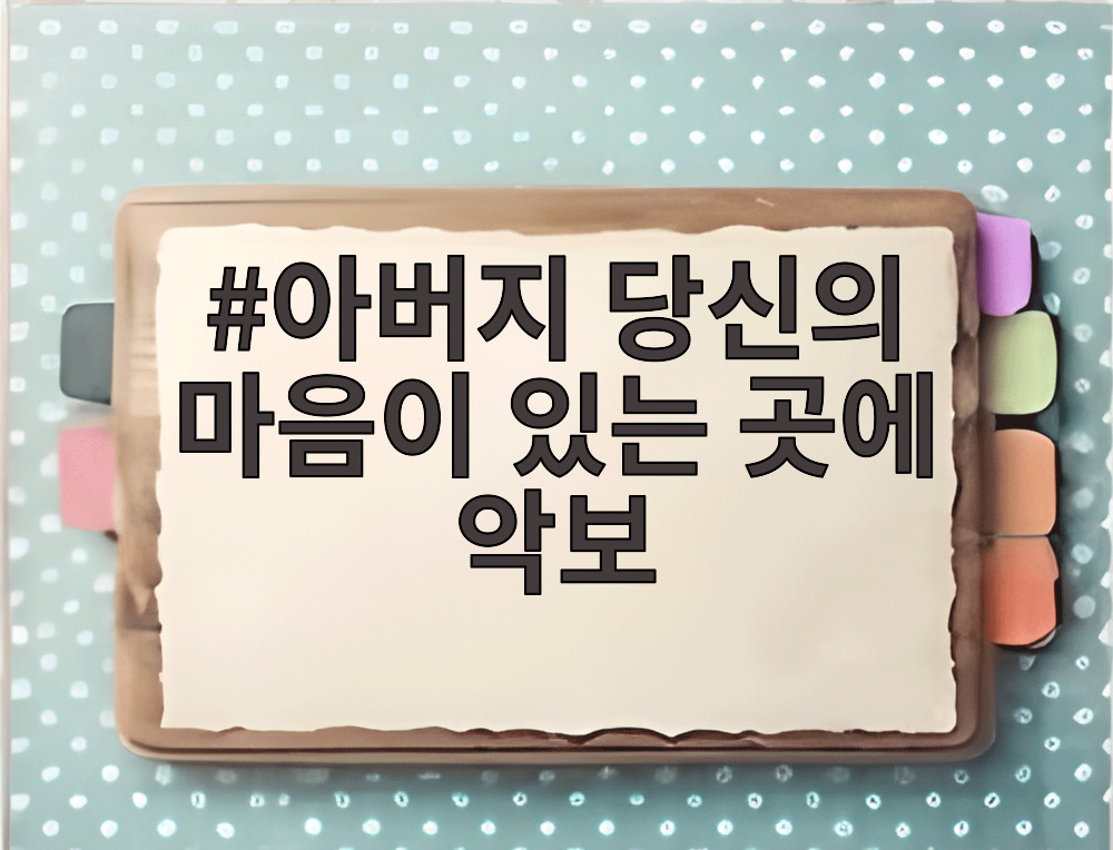 아버지 당신의 마음이 있는 곳에 악보