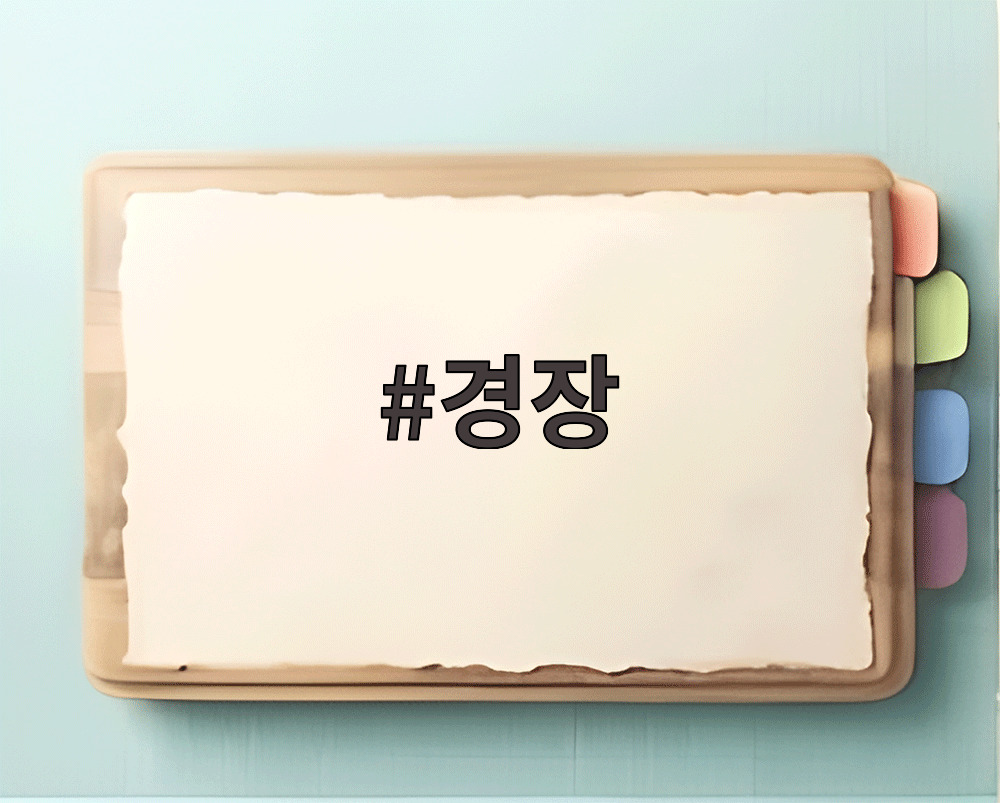 경장 실종 수사 시스템 개선 필요성