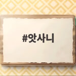 태풍 앗사니 발생, 한반도에 영향을 줄까 예상 경로와 현재 상황 확인하기 앗사니