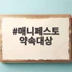매니페스토 약속대상 2026 수상 사례로 보는 주민 참여 매니페스토 약속대상