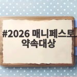 2026 매니페스토 약속대상 수상자로 본 공약 실현과 시민 신뢰 2026 매니페스토 약속대상