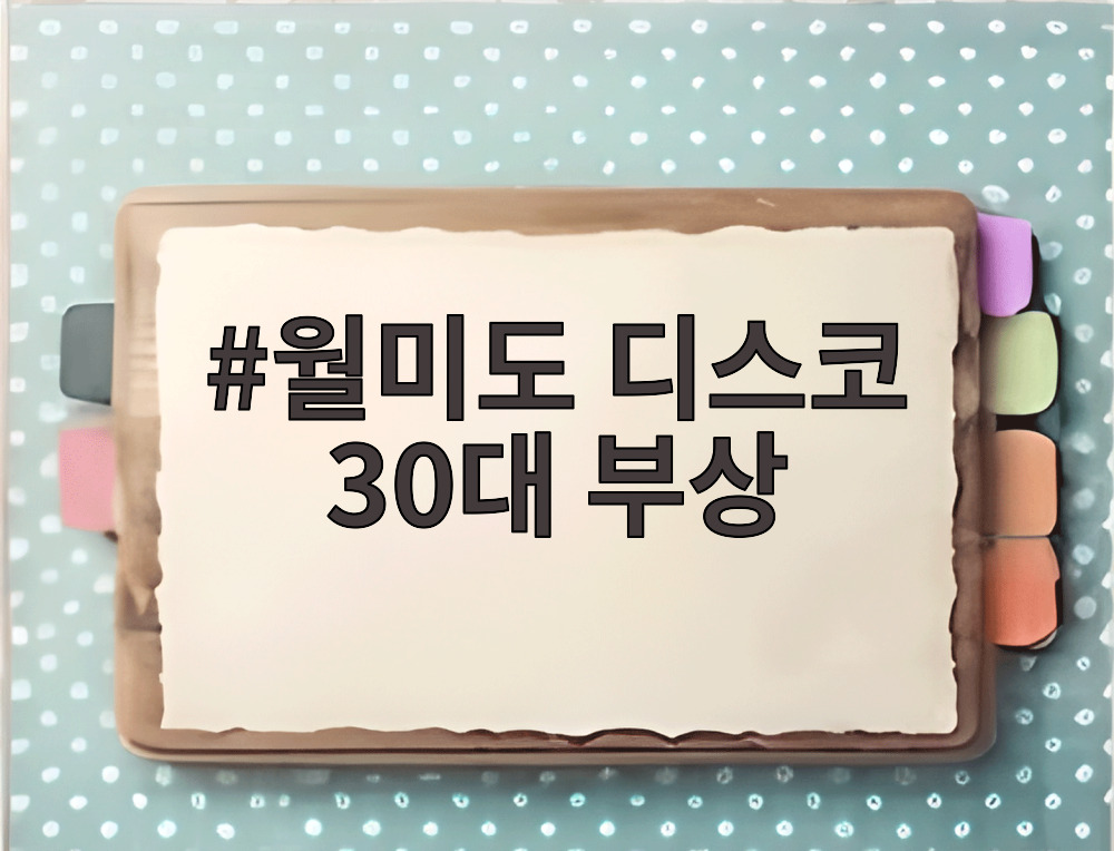 월미도 디스코 30대 부상