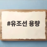 유조선 용량 늘어나면 유가와 저장 시장이 이렇게 변한다 유조선 용량