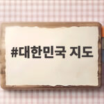 대한민국 지도