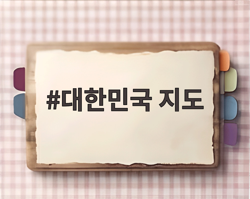 대한민국 지도