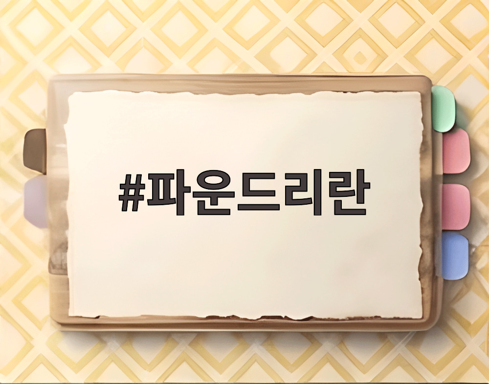 파운드리란
