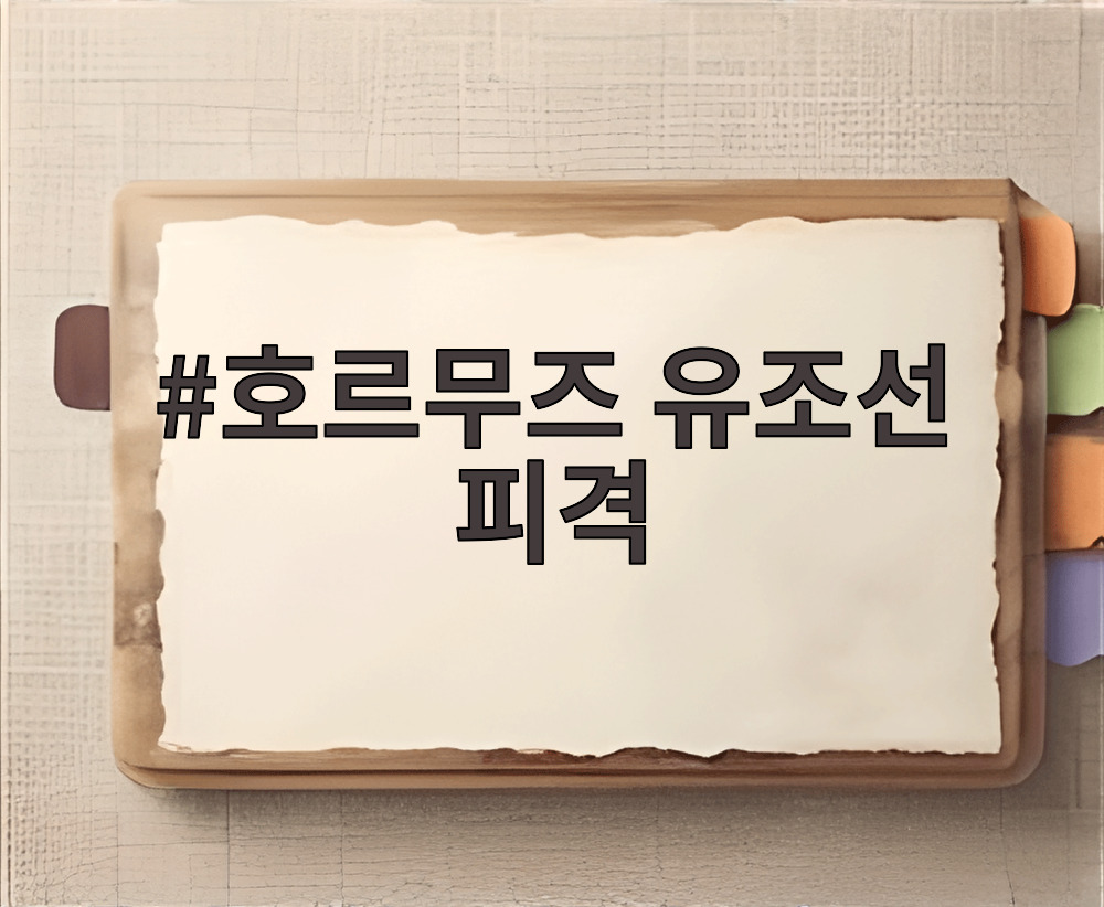 호르무즈 유조선 유조선 공경