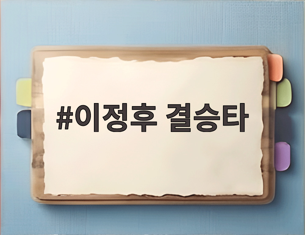 이정후 결승타