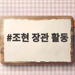 조현 장관 활동 속에서 살펴본 한미동맹과 한·멕시코 협력 조현 장관 활동