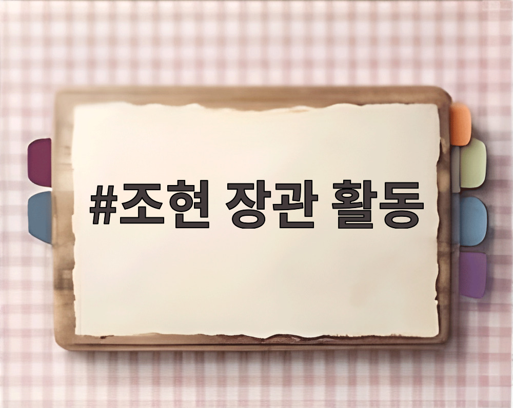 조현 장관 활동