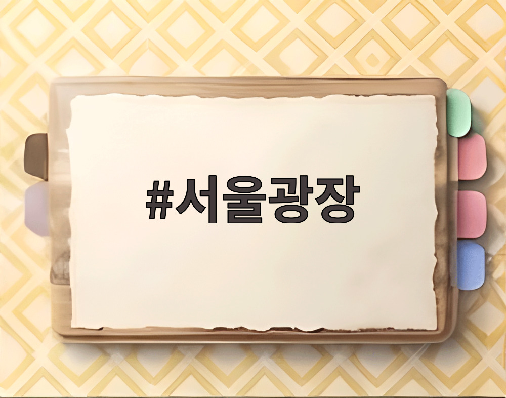 서울광장 지하 K-문화 스테이션 전시 내부 모습