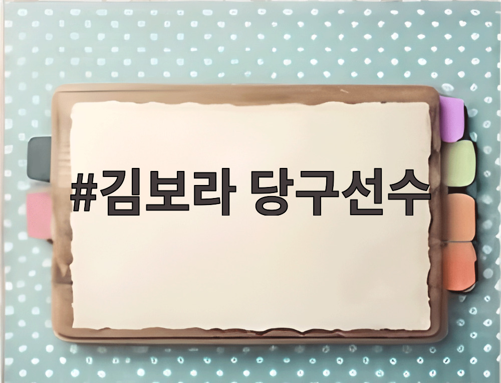 김보라 당구선수