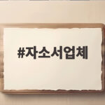 SK하이닉스 자소서 새 항목 작성법과 합격 전략 자소서업체