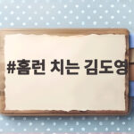 홈런 치는 김도영 시즌 38호 스리런 홈런왕이 보인다 무서운 페이스 홈런 치는 김도영