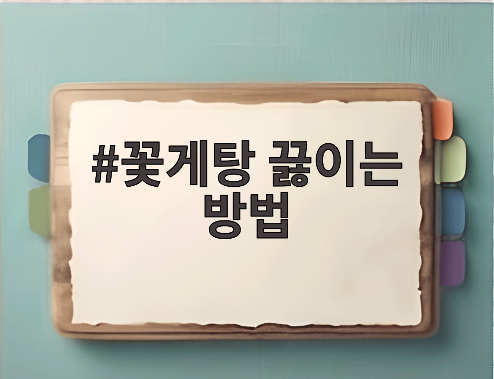 꽃게탕 끓이는 방법