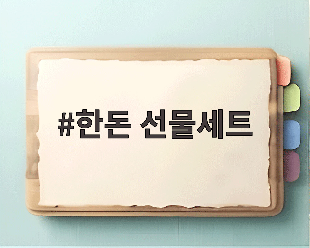 한돈 선물세트