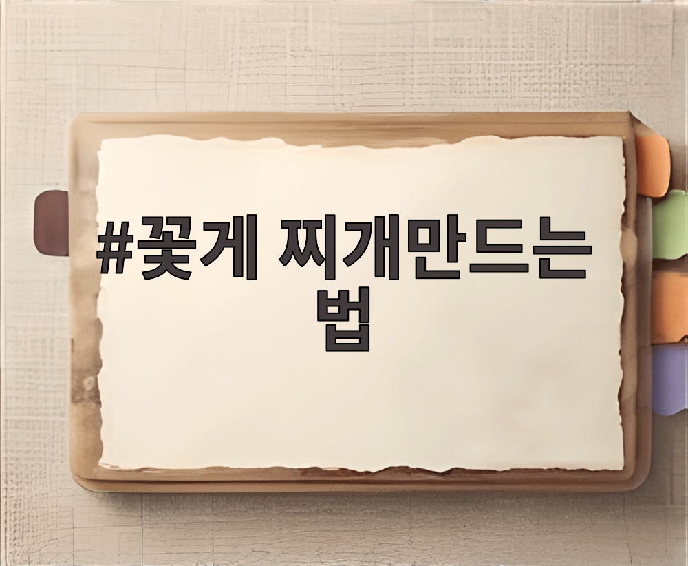 꽃게 찌개만드는 법