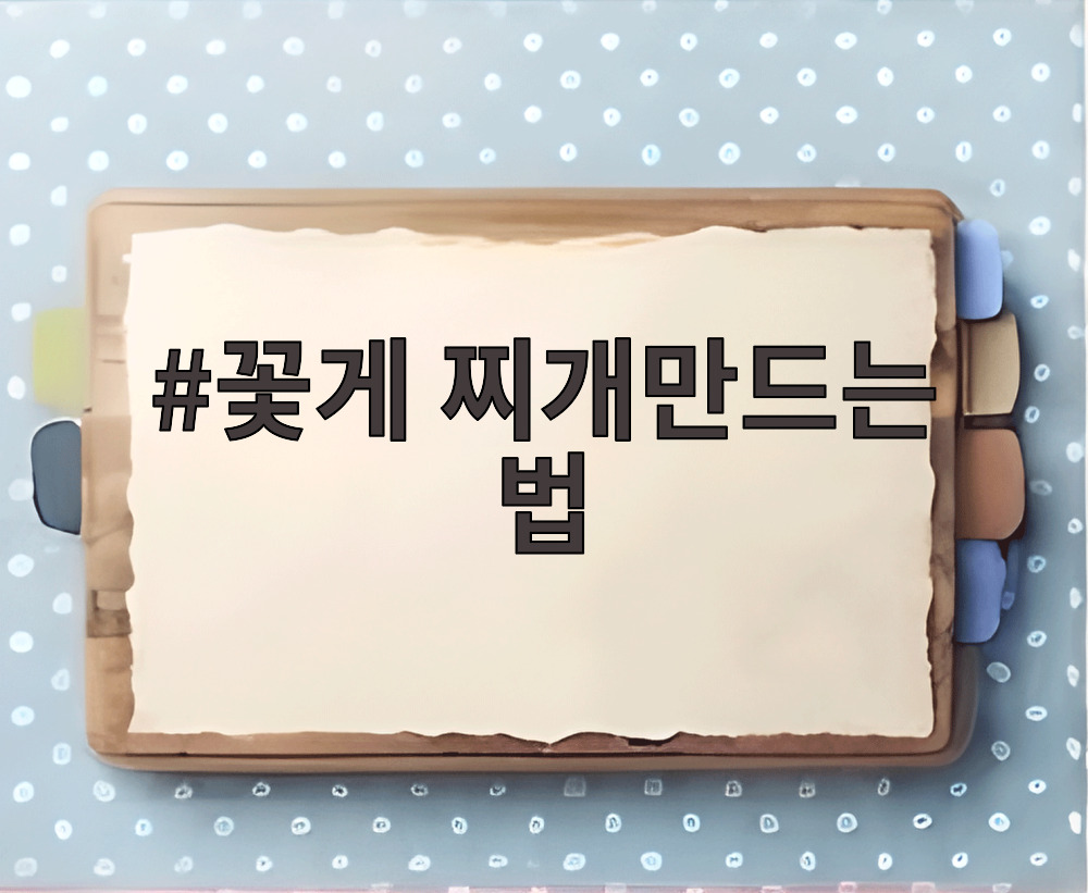 꽃게 찌개만드는 법