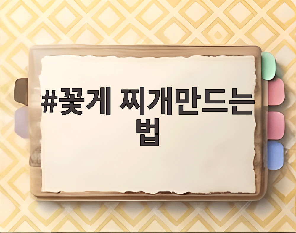 꽃게 찌개만드는 법
