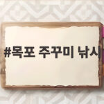 목포 주꾸미 낚시 최적기와 준비법 목포 주꾸미 낚시
