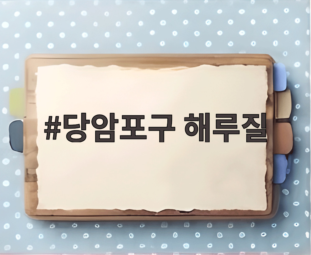 당암포구 해루질