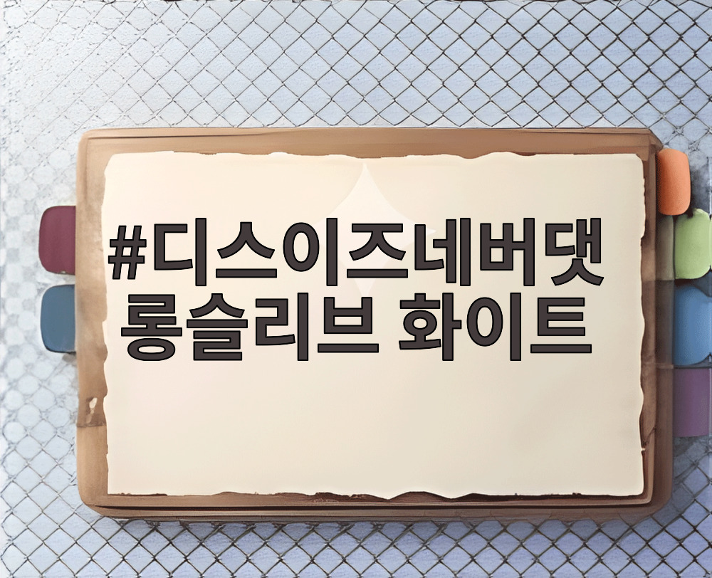 디스이즈네버댓 롱슬리브 화이트