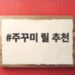 주꾸미 릴 추천
