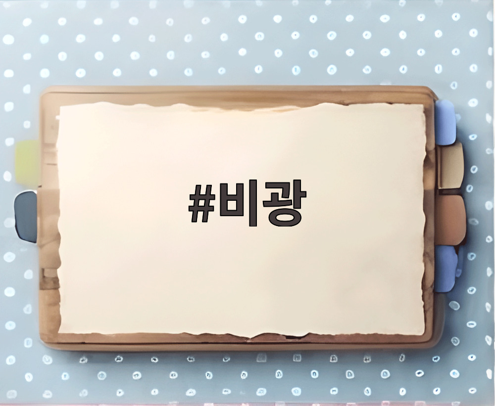 비광 영화 스틸컷