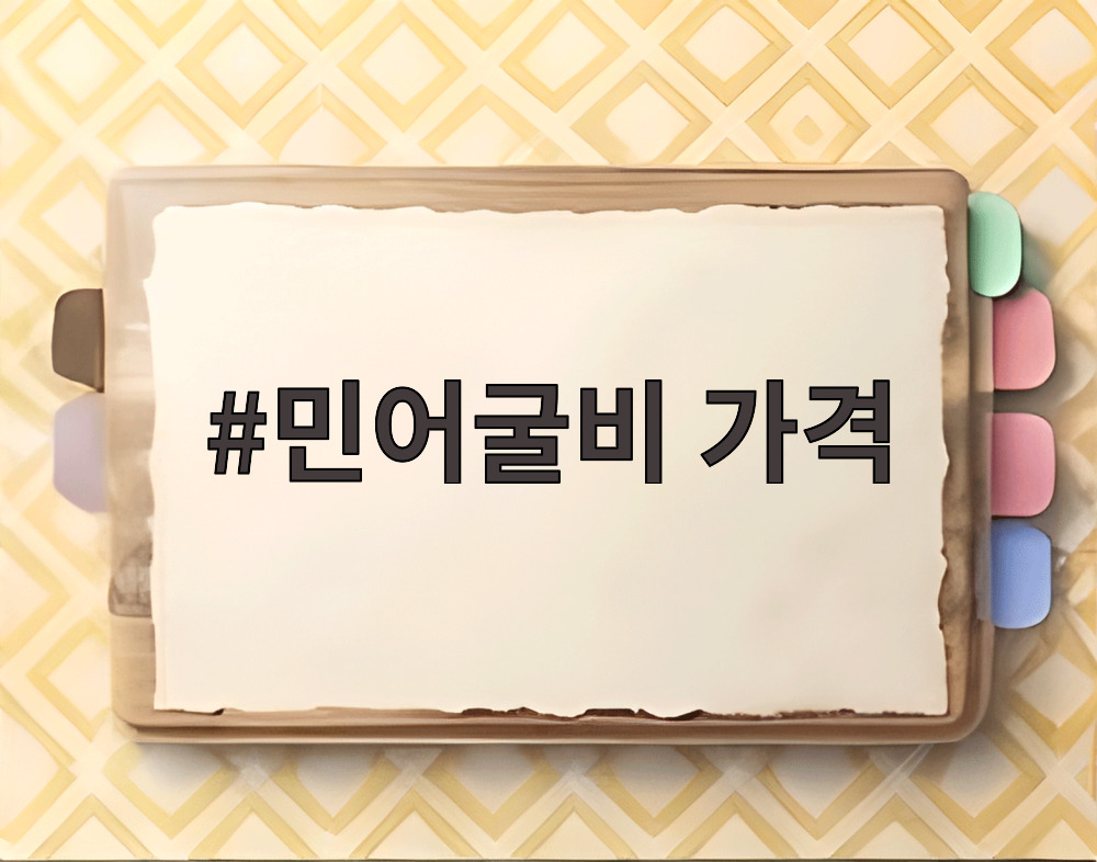 민어굴비 가격