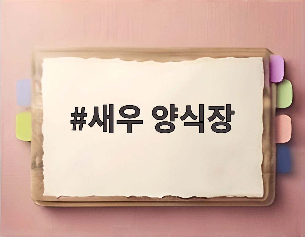 새우 양식장