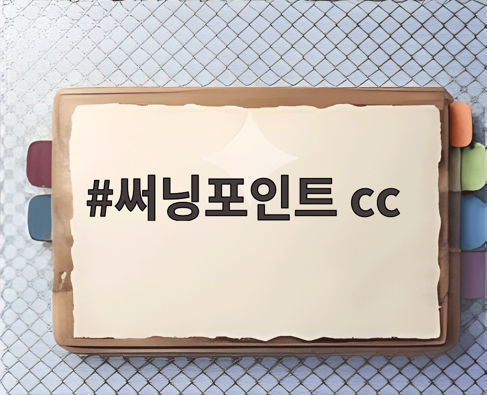 써닝포인트 cc