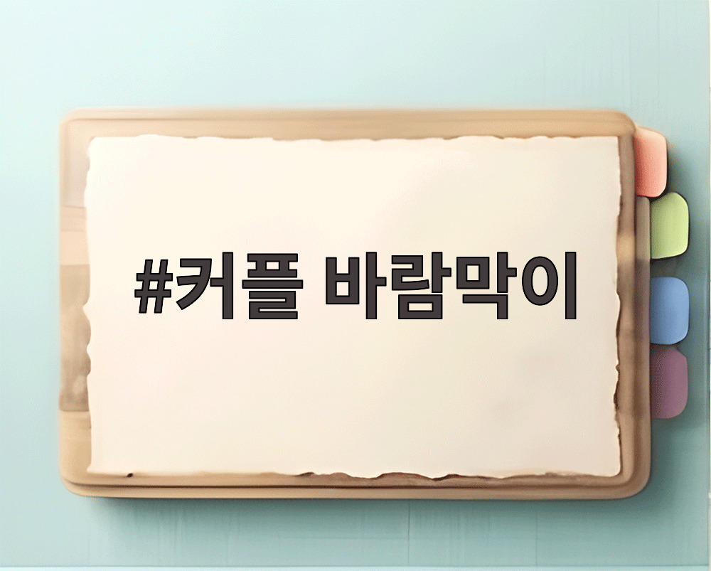 커플 바람막이